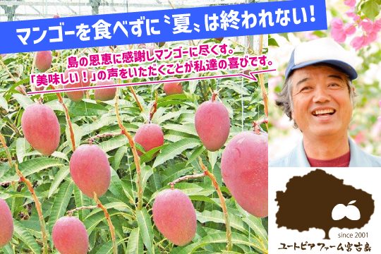 ユートピアファーム宮古島