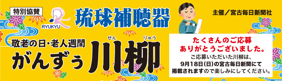 「がんずぅ」な川柳を大募集！