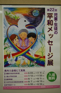 第２２回児童・生徒の平和メッセージ展のポスター原画に選ばれた下地さんの作品