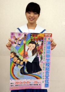 県中学校総合文化祭のポスターの部で最優秀賞に輝き、作品が同文化祭のポスターになった田部井さん＝１日、市中央公民館