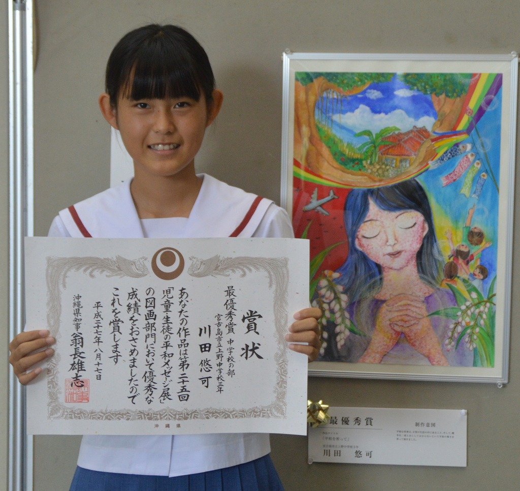 川田（上野中3年）さん最優秀賞／中学校図画部門 – 宮古毎日新聞社