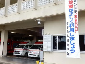 市消防本部では救急車の適正利用を呼び掛けている＝９日、市消防本部