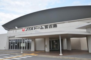 ＪＴＡがネーミングライツを取得した宮古島市スポーツ観光交流拠点施設「ＪＴＡドーム宮古島」