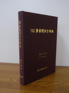 多良間方言辞典 発行 島言葉残す 思い強く 宮古毎日新聞社ホームページ 宮古島の最新ニュースが満載 多良間方言辞典 発行 島言葉残す 思い強く 宮古毎日新聞社ホームページ 宮古島の最新ニュースが満載