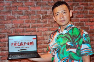 立ち上げたホームページ「宮古島エール飯」の利活用を呼び掛ける池間代表＝９日、市内の飲食店