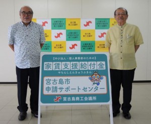 家賃支援給付金サポートセンターの開設を告知する長濱副市長（右）と下地会頭＝11日、宮古島商工会議所