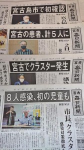 新型コロナ関連の情報について報じる本紙のこれまでの紙面