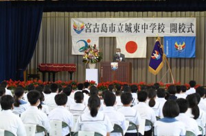 城東中学校が開校した。生徒や学校関係者の多数が参加して開校を祝った式典＝１日、城辺西里添