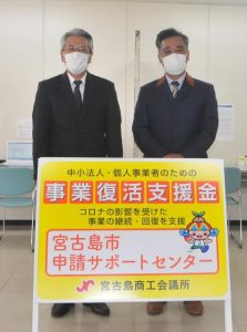 事業復活支援金の申請サポートセンターが開設された＝７日、宮古島商工会議所