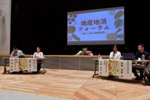 事例紹介などを行った地産地消フォーラム＝15日、市未来創造センター多目的ホール