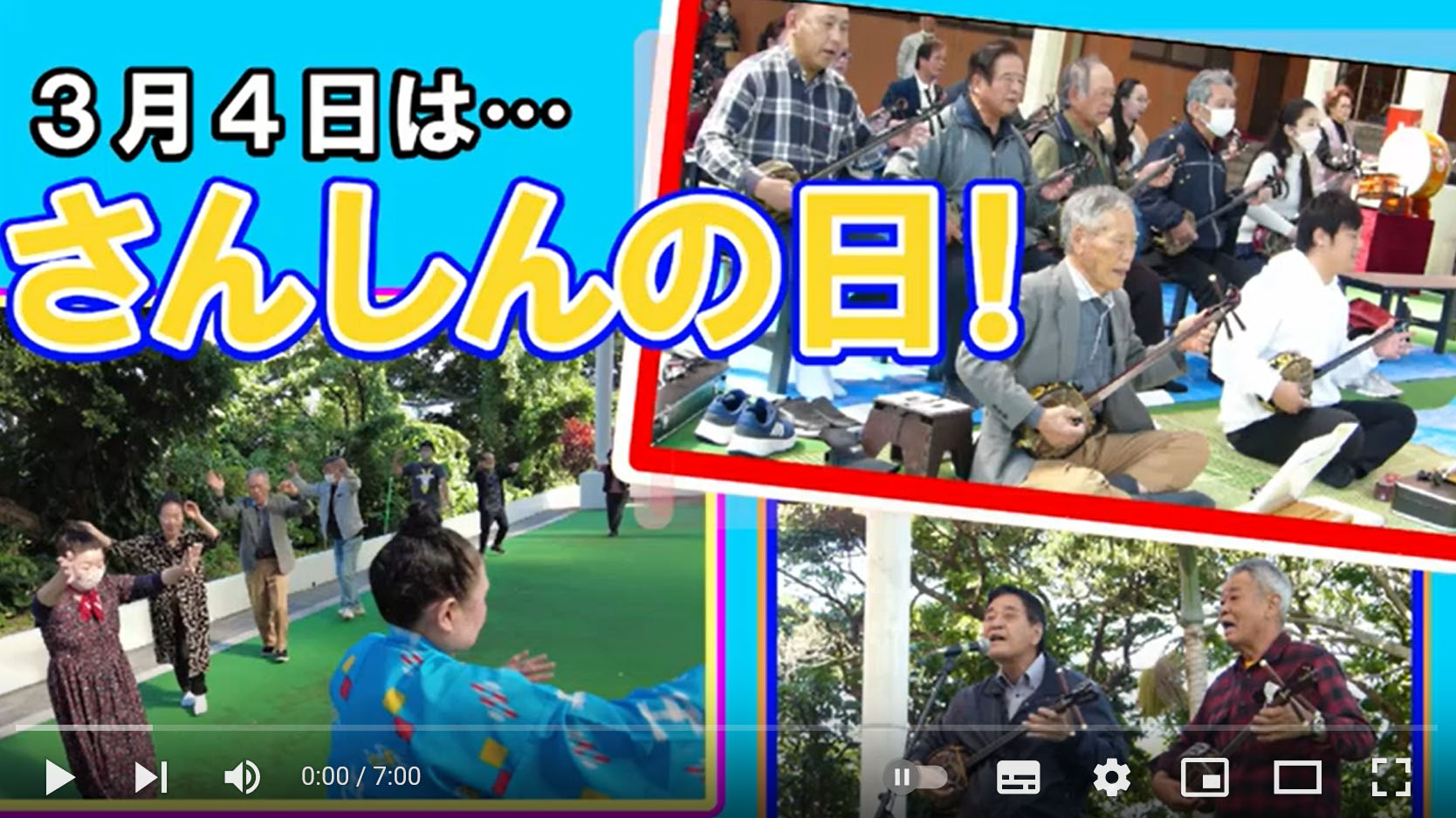 【動画】「さんしんの日」、沖縄宮古民謡協会の皆さんを取材しました