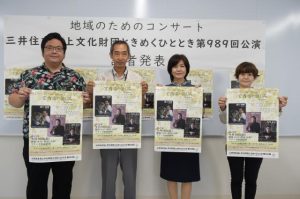 コンサートの開催と来場を呼び掛ける大城教育長（右２人目）と市生涯学習部の職員＝19日、市役所