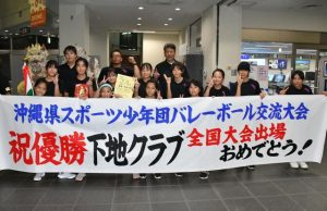 県大会を制し、全国大会出場を決めた下地クラブ＝18日、宮古空港