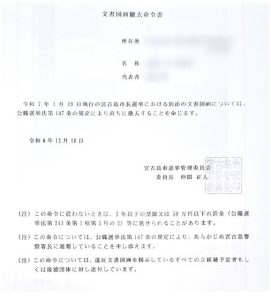 ３団体に送付された文書図画撤去命令書（画像は一部加工されています）