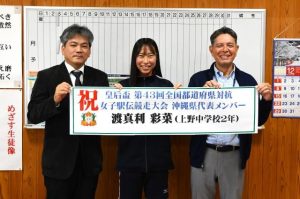渡真利さんの代表メンバー入りが報告された（右から）砂川校長、渡真利さん、神谷一夫教頭＝19日、上野中学校