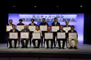 歴代会長らに特別表彰が贈られた宮古サッカー協会設立50周年記念式典＝22日、ホテルアトールエメラルド宮古島