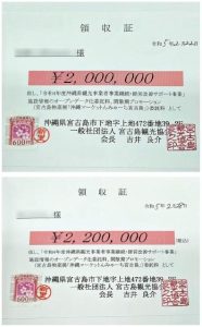 金銭の実態が無い領収書が申請に使用された(写真は一部加工しています)