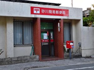 一時閉鎖の張り紙が掲示されている砂川簡易郵便局＝19日、城辺砂川