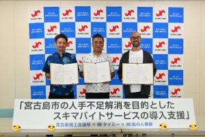宮古島商工会議所とタイミー、島の人事部が人手不足解消へ連携協定を締結した＝29日、宮古島商工会議所