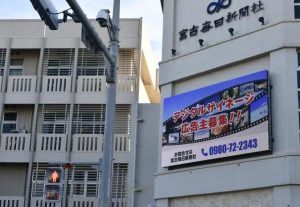 試験放送が行われているデジタルサイネージ＝４日、平良西里の宮古毎日新聞社