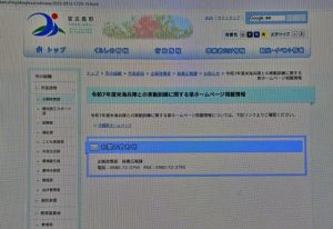 県がHPに掲載している日米実動訓練の訓練内容のページのリンクを掲載した市のHP=12日