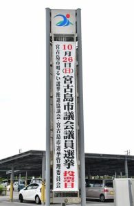 市議会議員選挙を知らせる懸垂幕＝24日、市役所