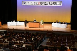 多くの関係者が集い福祉の充実を誓った市社会福祉協議会設立20周年記念社会福祉大会＝24日、マティダ市民劇場