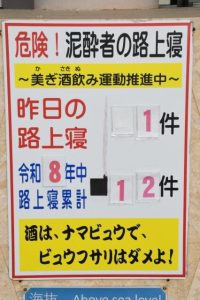 路上寝件数をボードに書いて注意を呼び掛けている