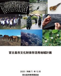 文化庁長官の認定を受けた市文化財保存活用地域計画