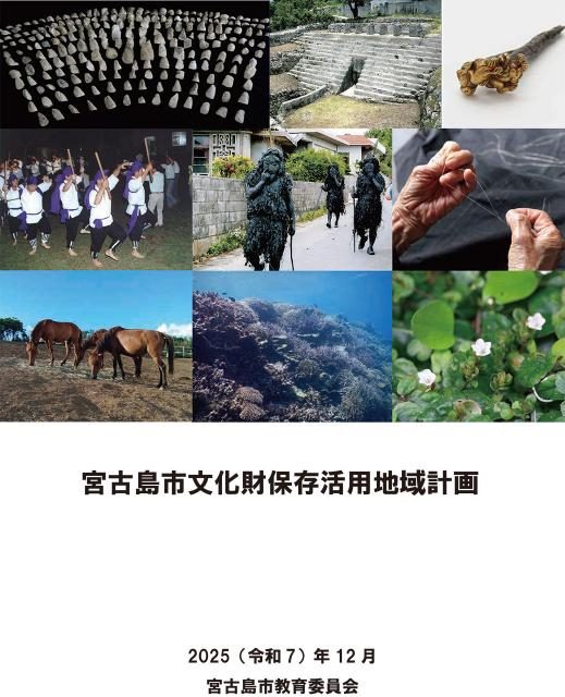 文化庁長官の認定受ける／市文化財保存活用地域計画