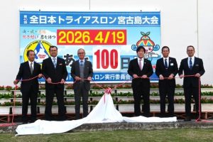 第40回全日本トライアスロン宮古島大会まで残り１００日となり残暦板を除幕する嘉数市長（左から３人目）ら関係者の皆さん＝９日、市役所