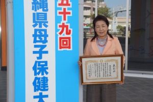 県母子保健大会で大会長表彰を受けた渡真利さん＝15日、糸満市のくくる糸満