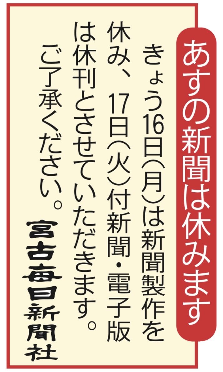 17日付の新聞は休みます