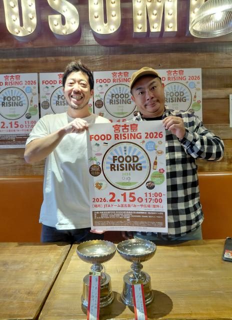 島の食の魅力をＰＲ／宮古島フードライジング