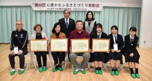「第20回心豊かなふるさとづくり表彰式」に出席した受賞者の皆さんと関係者＝10日、市保健センター
