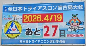 40回の節目となる大会まで23日であと27日となったことを知らせる「残歴板」＝23日、市役所