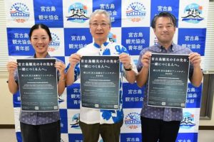 第52代宮古島観光アンバサダーの募集を呼び掛ける吉井会長(中央)ら=16日、宮古島観光協会