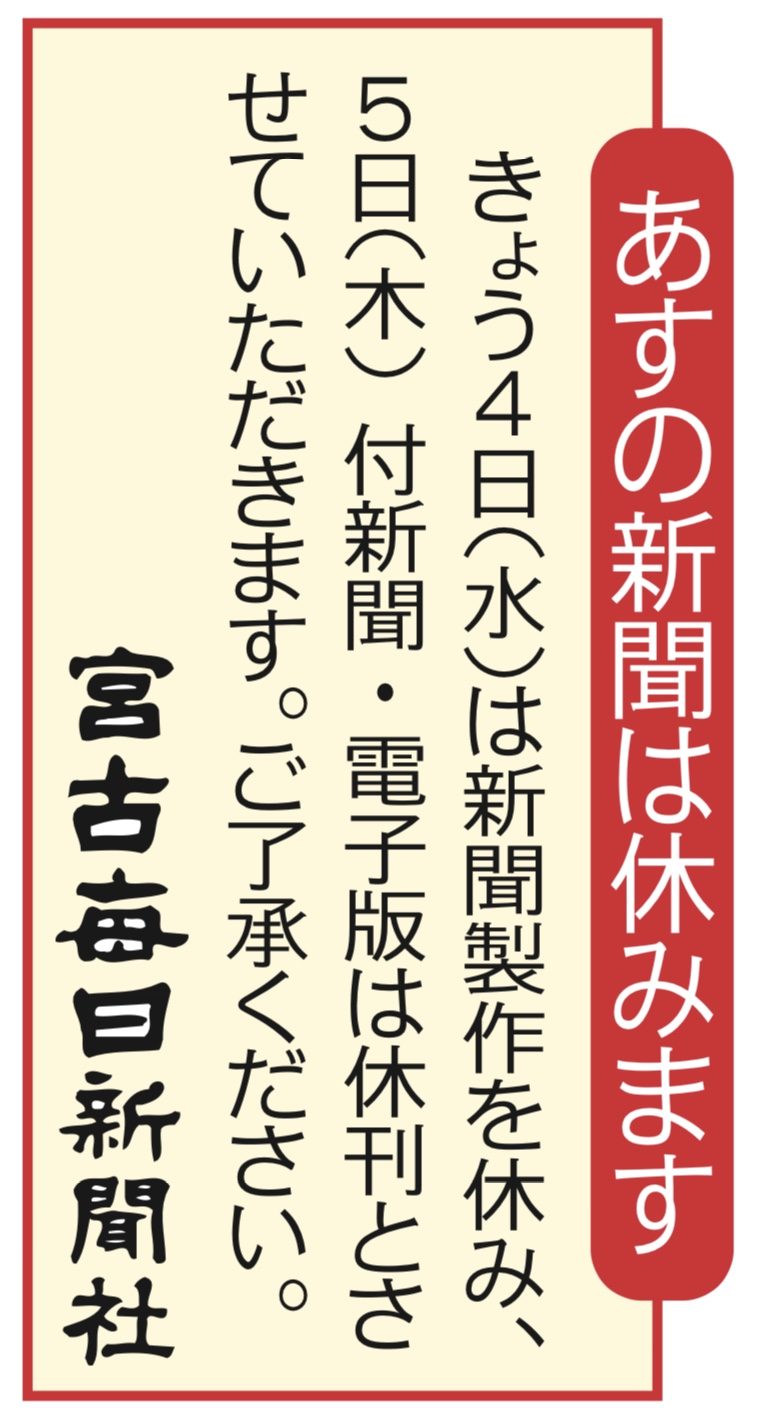 5日の新聞は休みます